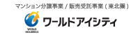 株式会社ワールドアイシティ