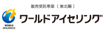 株式会社ワールドアイセリング